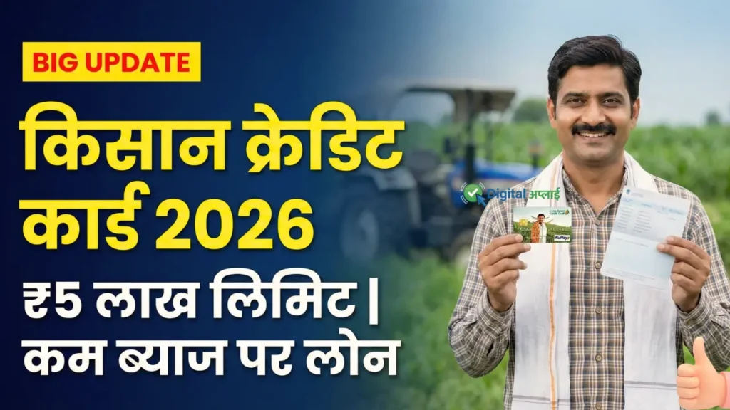 Kisan Credit Card Complete Guide in Hindi