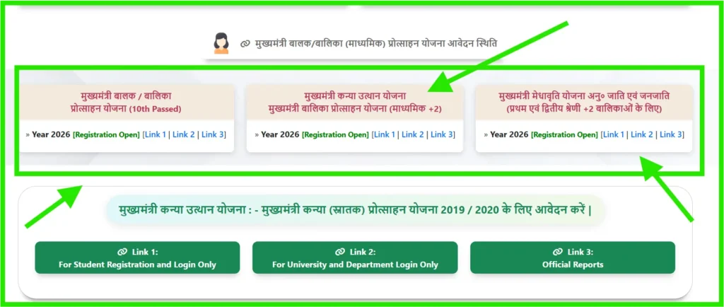kanya utthan yojana online registration