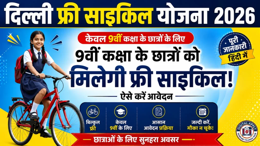 Delhi Vidya Vahini Scheme 2026
