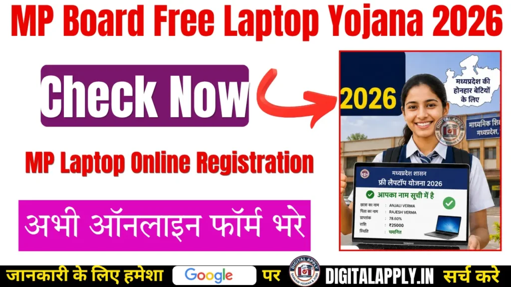 MP Board Free Laptop Yojana 2026