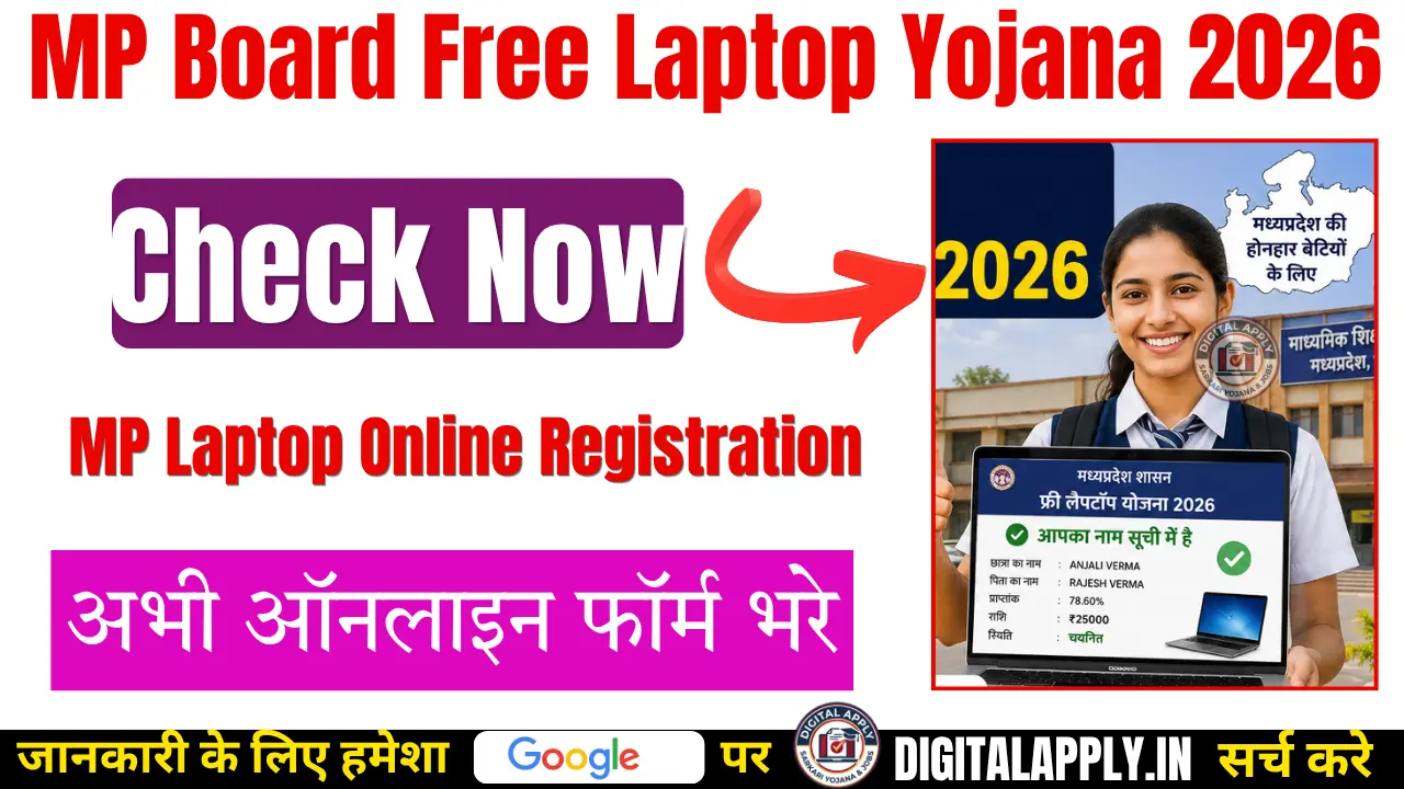 MP Board Free Laptop Yojana 2026
