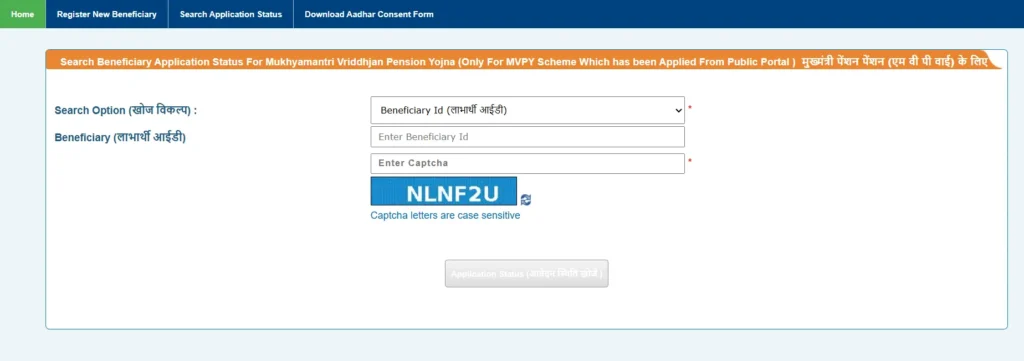 Vridha Pension Yojana Bihar application status check