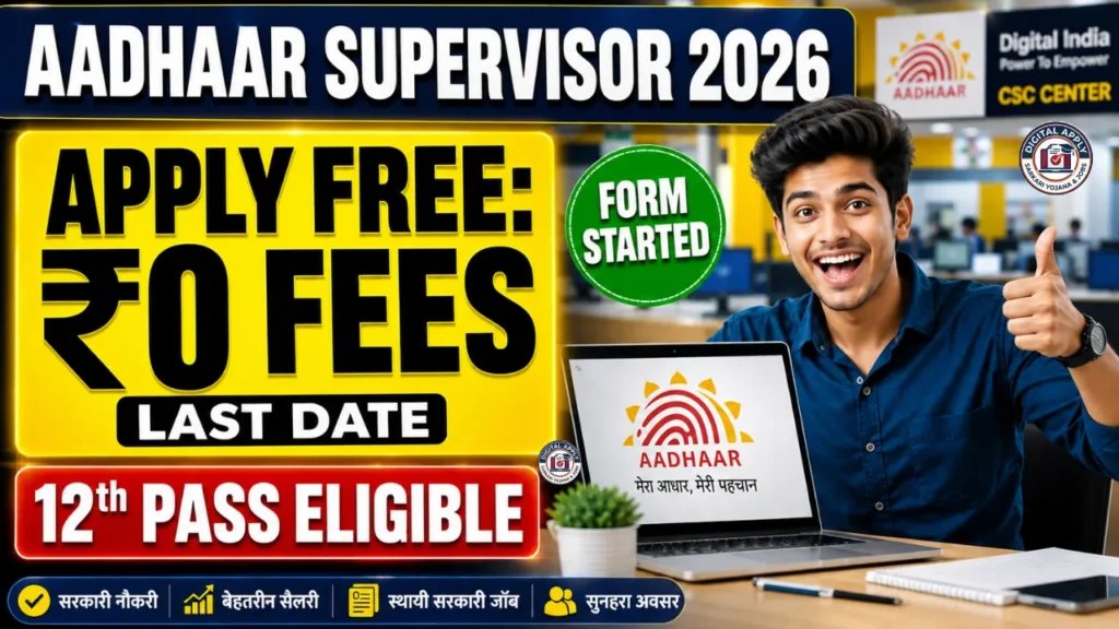 Aadhaar Supervisor Recruitment 2026