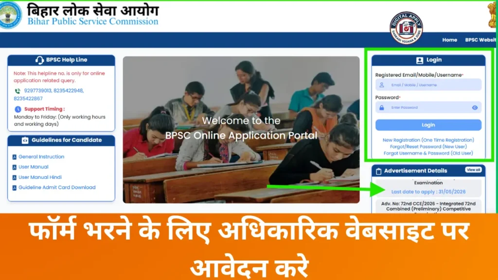 BPSC 72nd Notification 2026