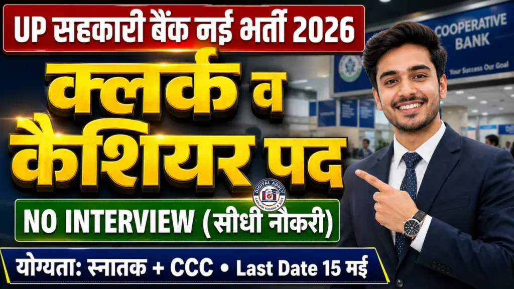 UP Cooperative Bank Recruitment 2026