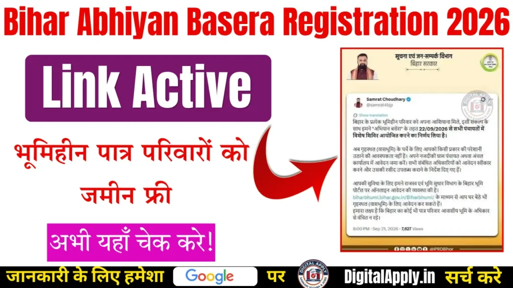 Bihar-Abhiyan-Basera-registration-process