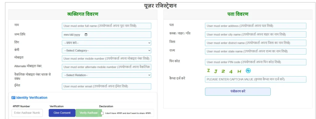 bihar-Abhiyan-Basera-apply