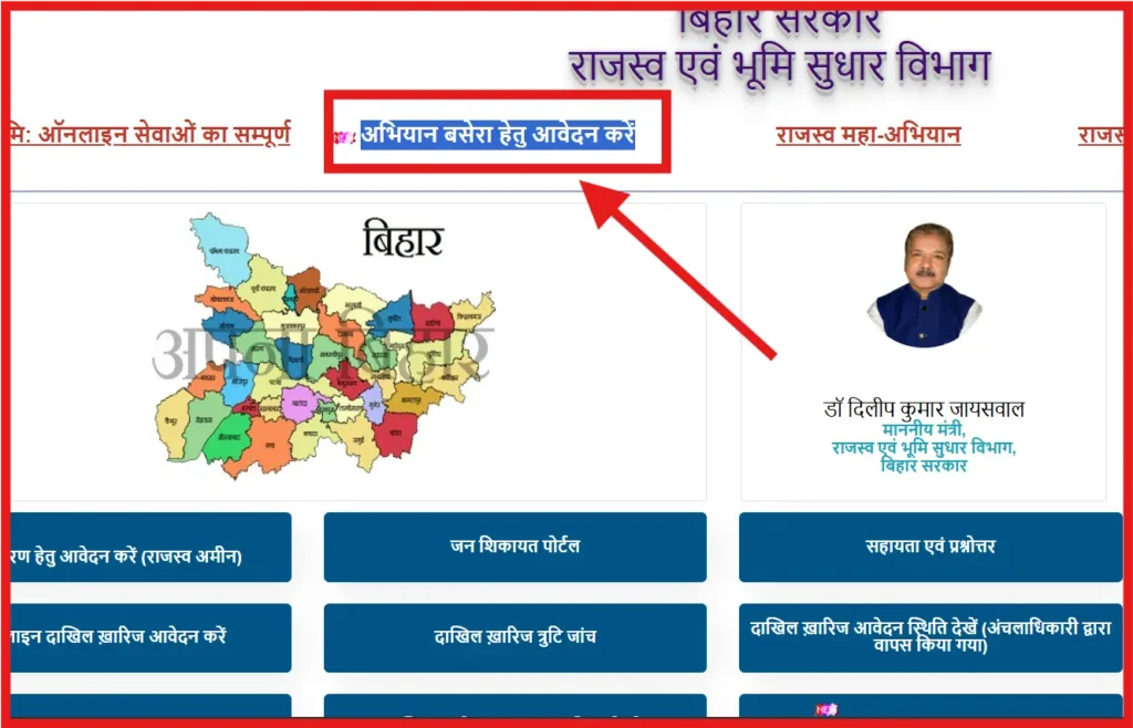 bihar-bhumihin-online-registration