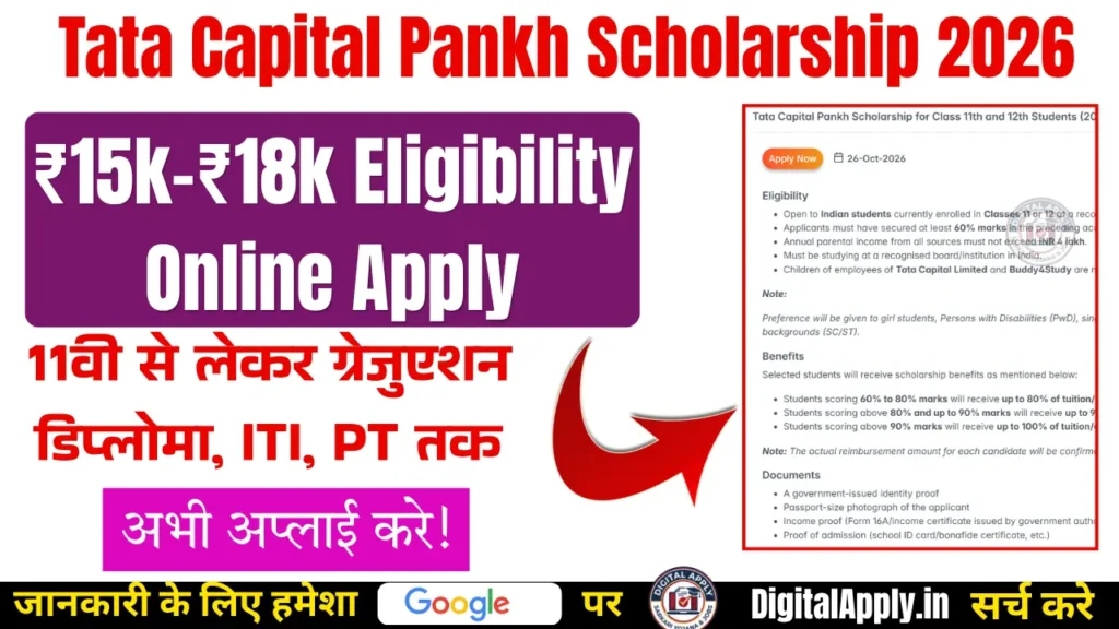 tata-capital-pankh-scholarship-2026-online-apply-eligibilty-documents-last-date